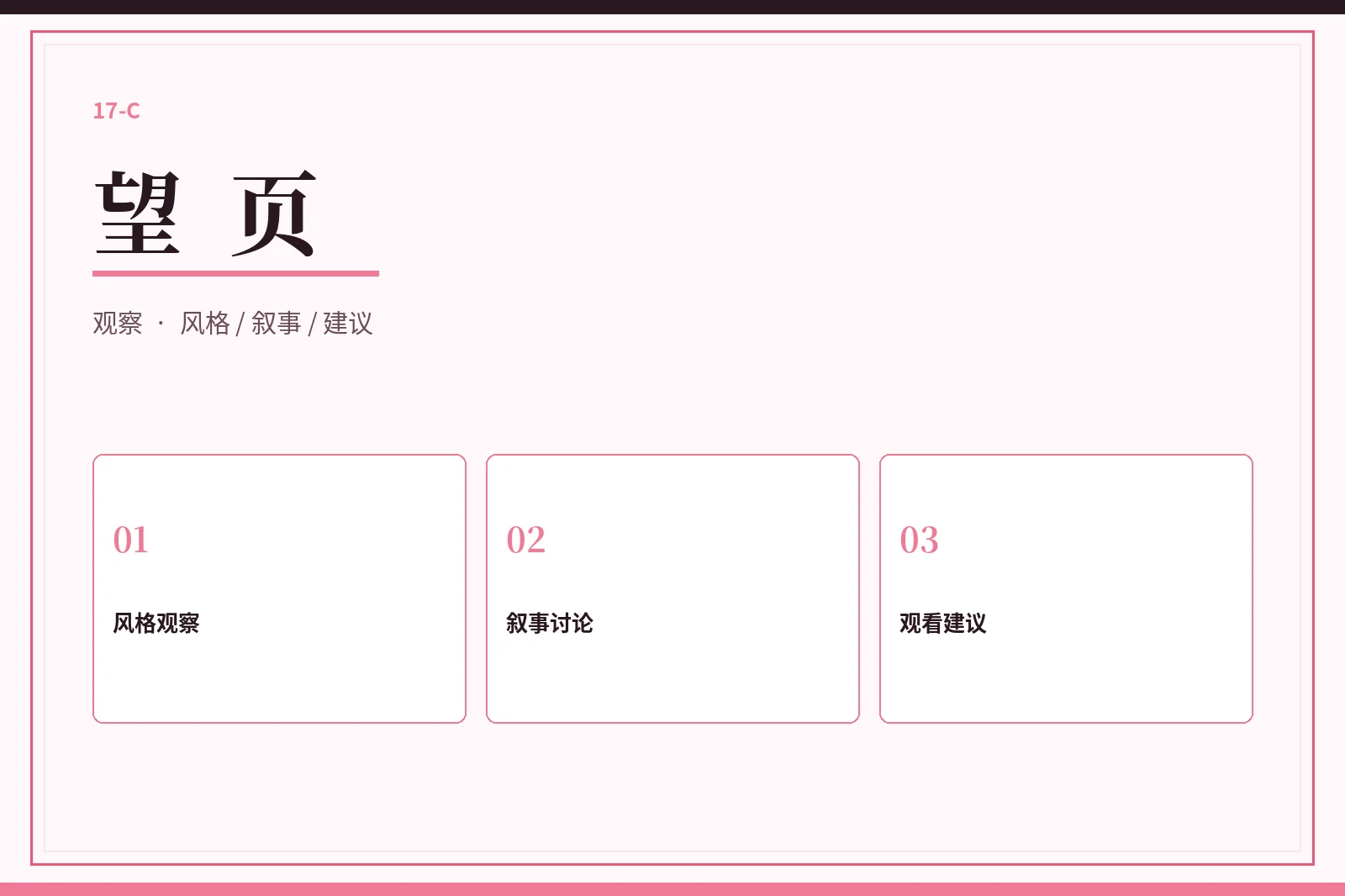 17C望页